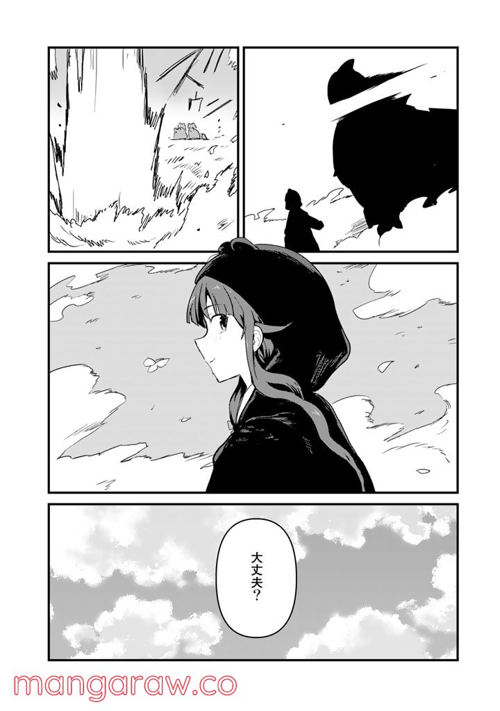 くまクマ熊ベアー 第83話 - Page 10