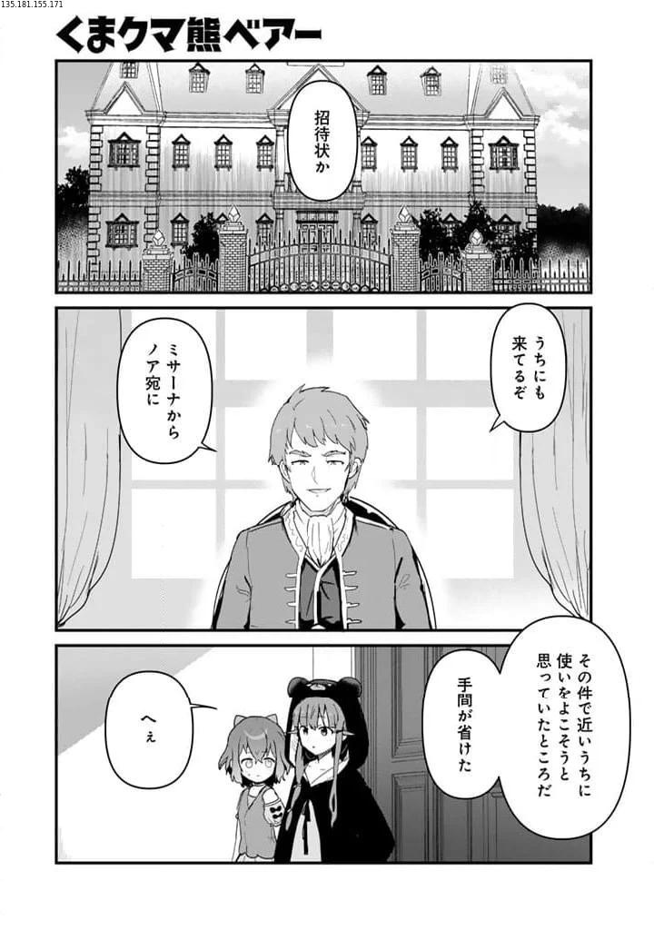 くまクマ熊ベアー 第118話 - Page 1