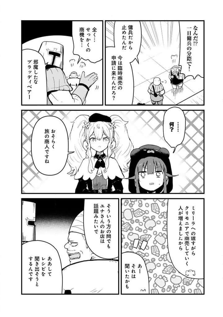 くまクマ熊ベアー 第118話 - Page 14