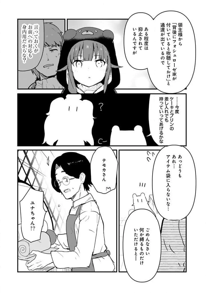 くまクマ熊ベアー 第118話 - Page 15