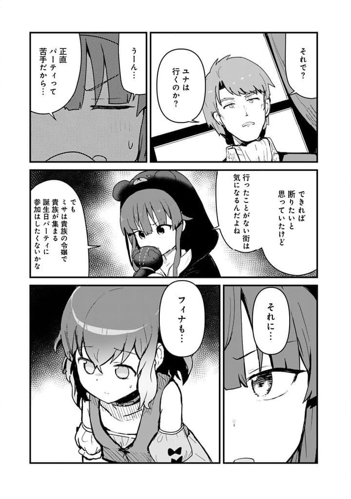 くまクマ熊ベアー 第118話 - Page 3