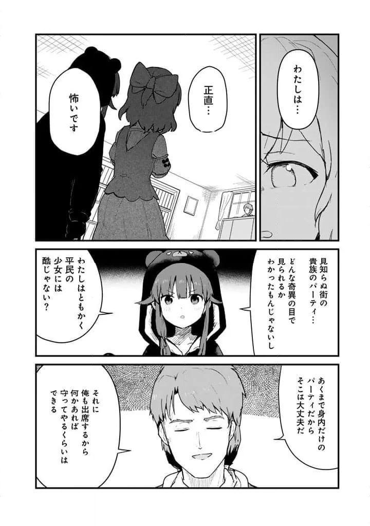 くまクマ熊ベアー 第118話 - Page 4