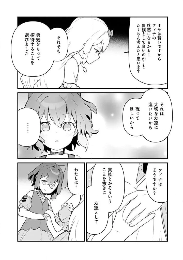 くまクマ熊ベアー 第118話 - Page 6