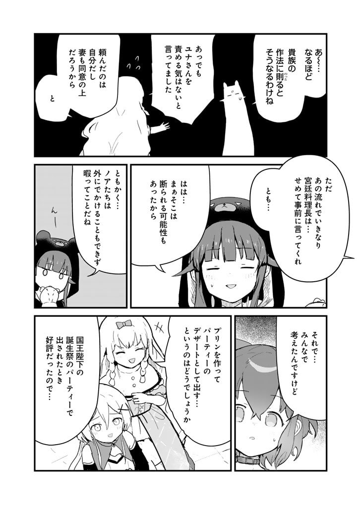 くまクマ熊ベアー 第124話 - Page 10