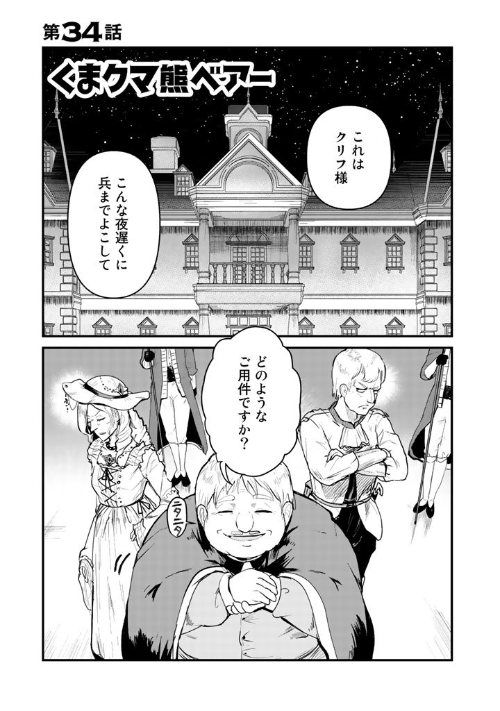 くまクマ熊ベアー 第34話 - Page 1