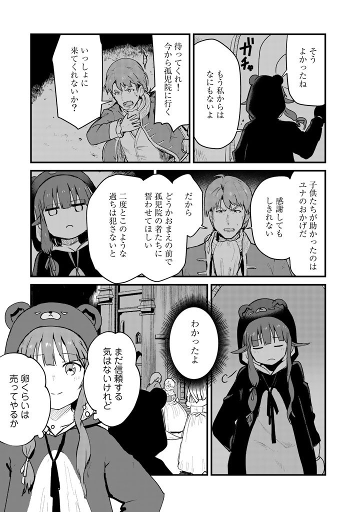 くまクマ熊ベアー 第34話 - Page 11