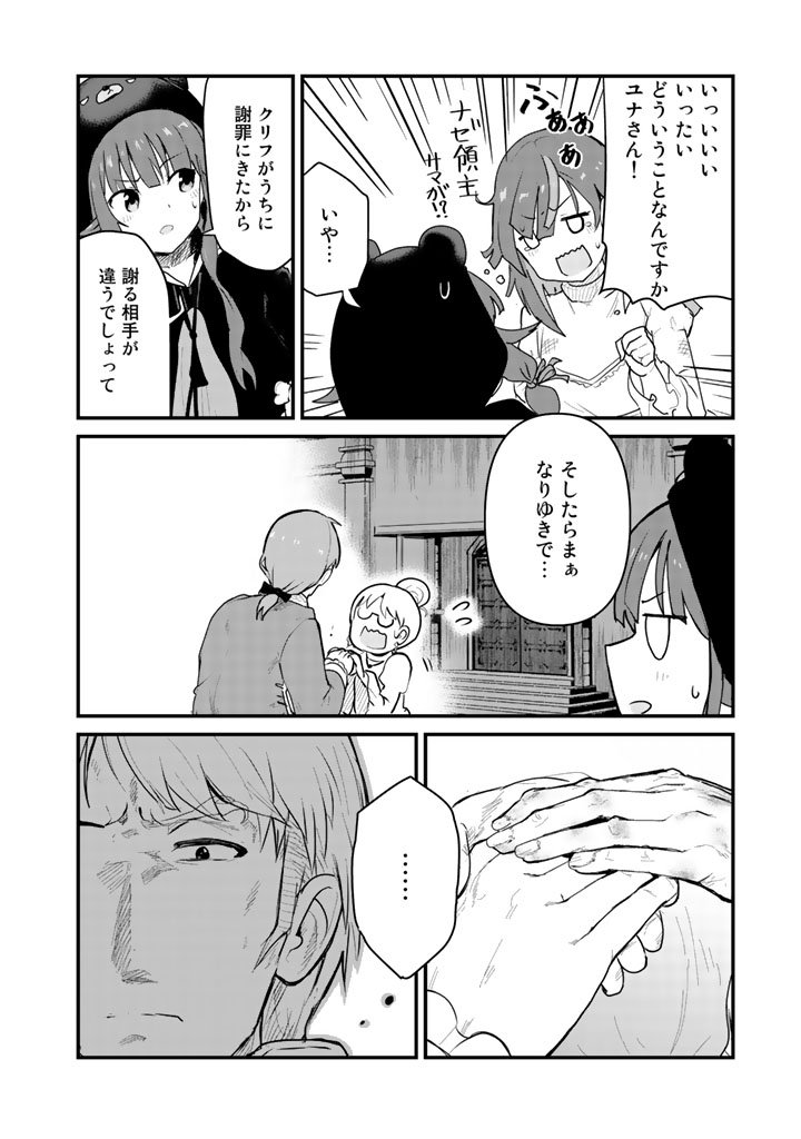 くまクマ熊ベアー 第34話 - Page 8