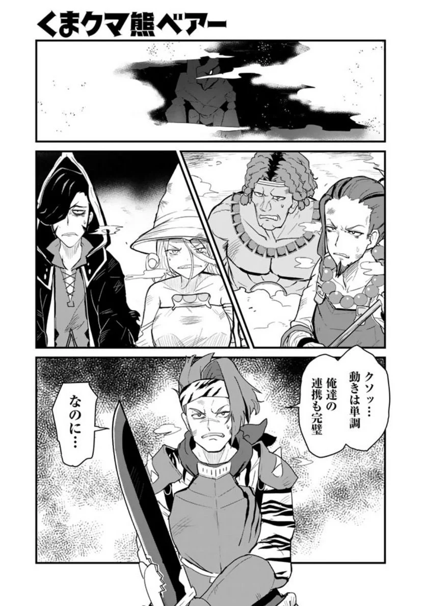 くまクマ熊ベアー 第106話 - Page 1