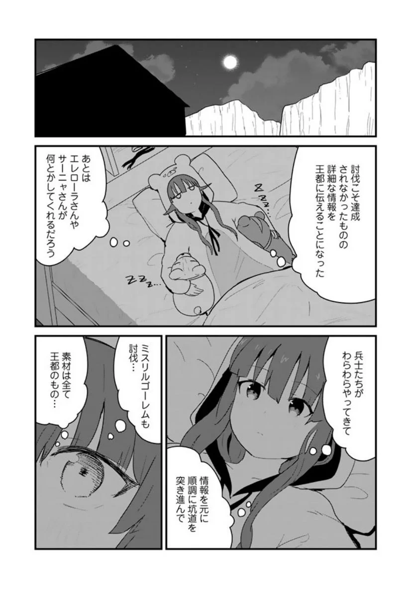 くまクマ熊ベアー 第106話 - Page 11