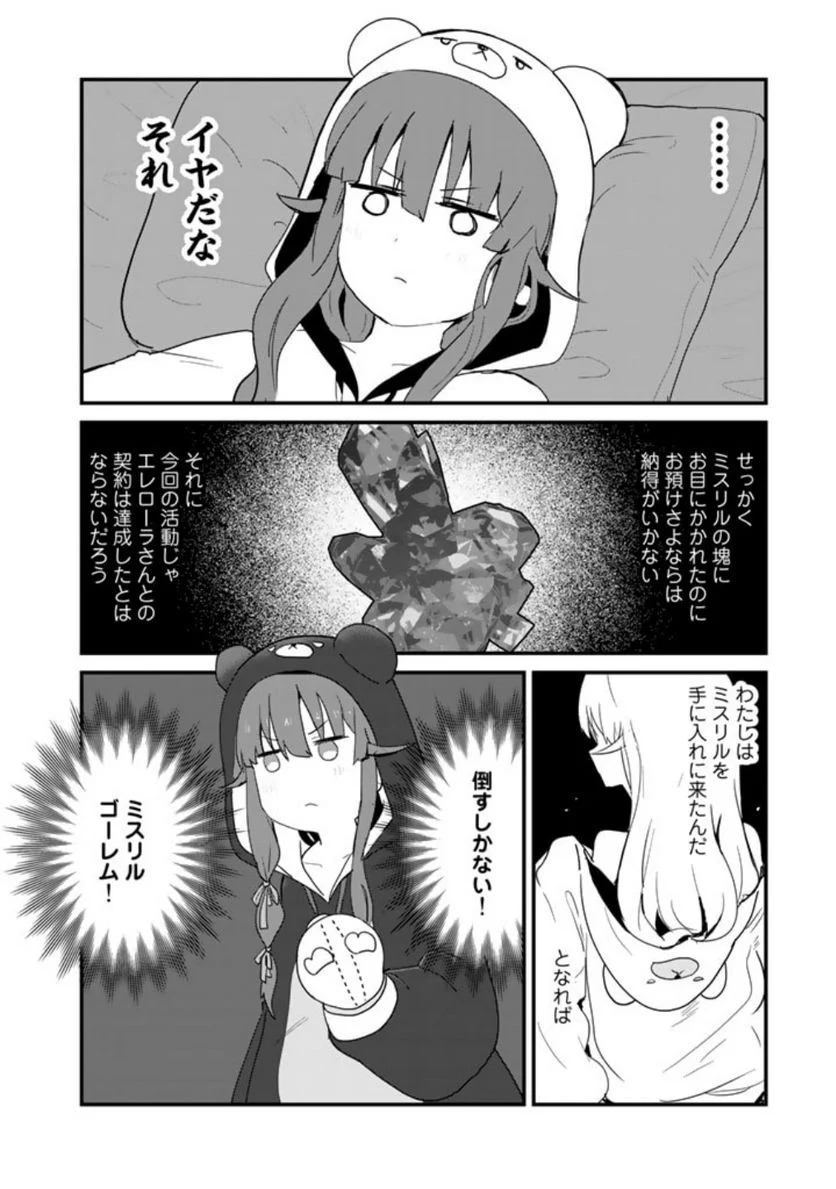 くまクマ熊ベアー 第106話 - Page 12