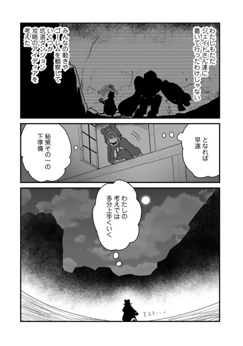 くまクマ熊ベアー 第106話 - Page 13