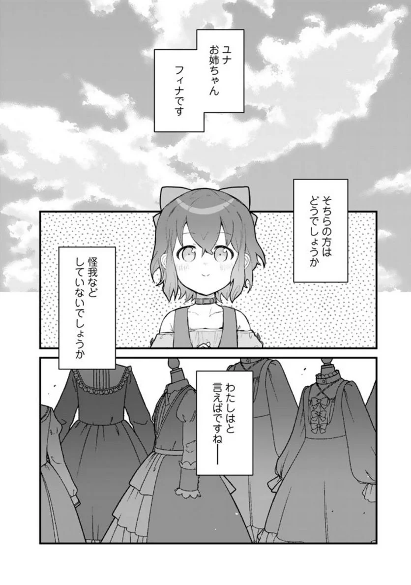 くまクマ熊ベアー 第106話 - Page 14