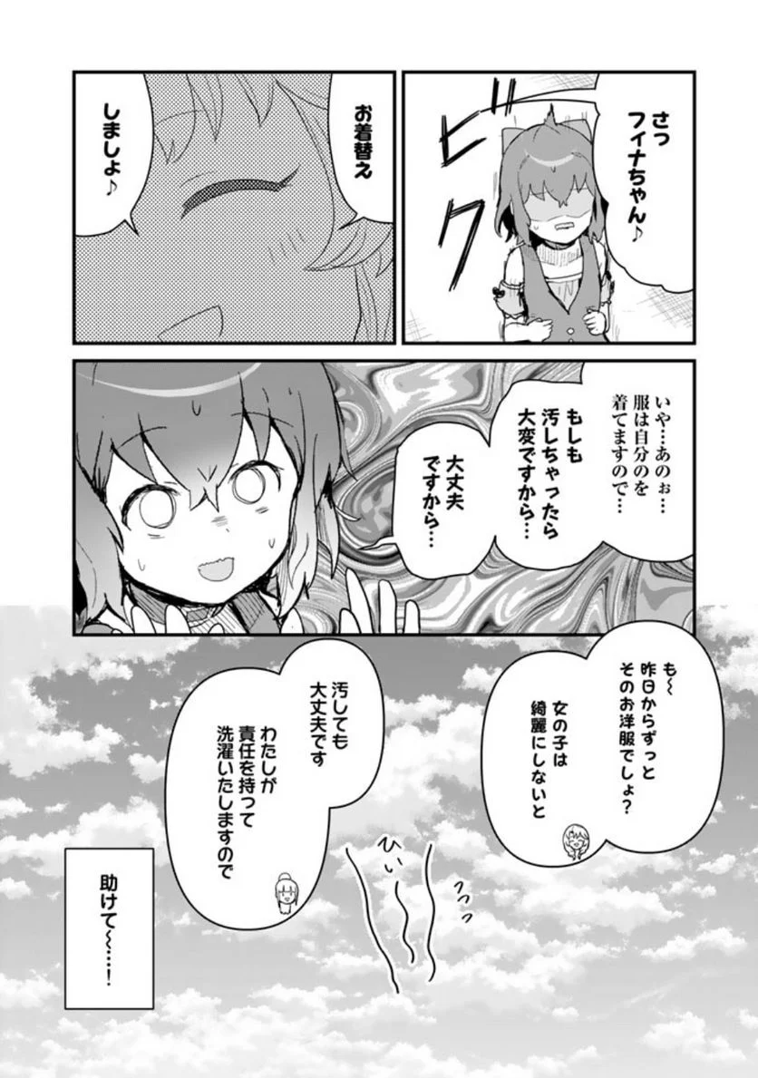 くまクマ熊ベアー 第106話 - Page 16