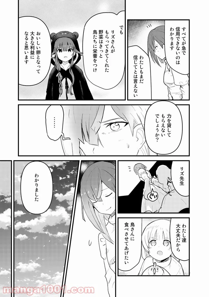 くまクマ熊ベアー 第31話 - Page 11