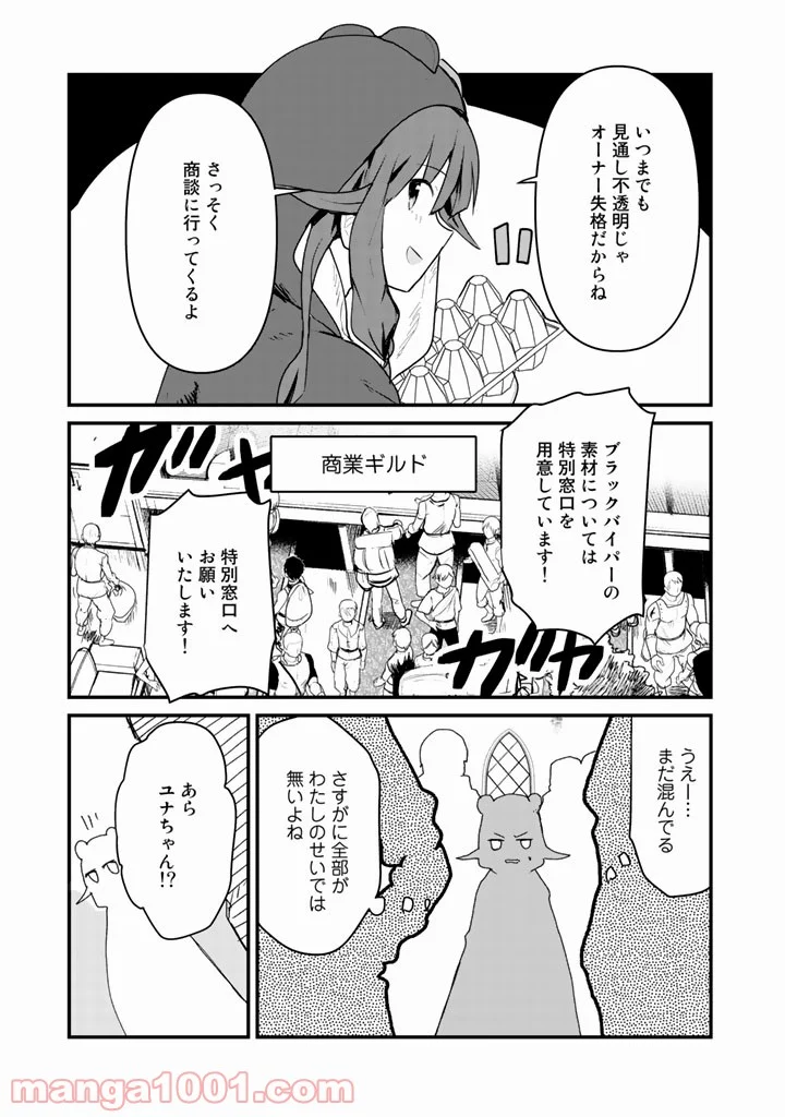 くまクマ熊ベアー 第31話 - Page 13