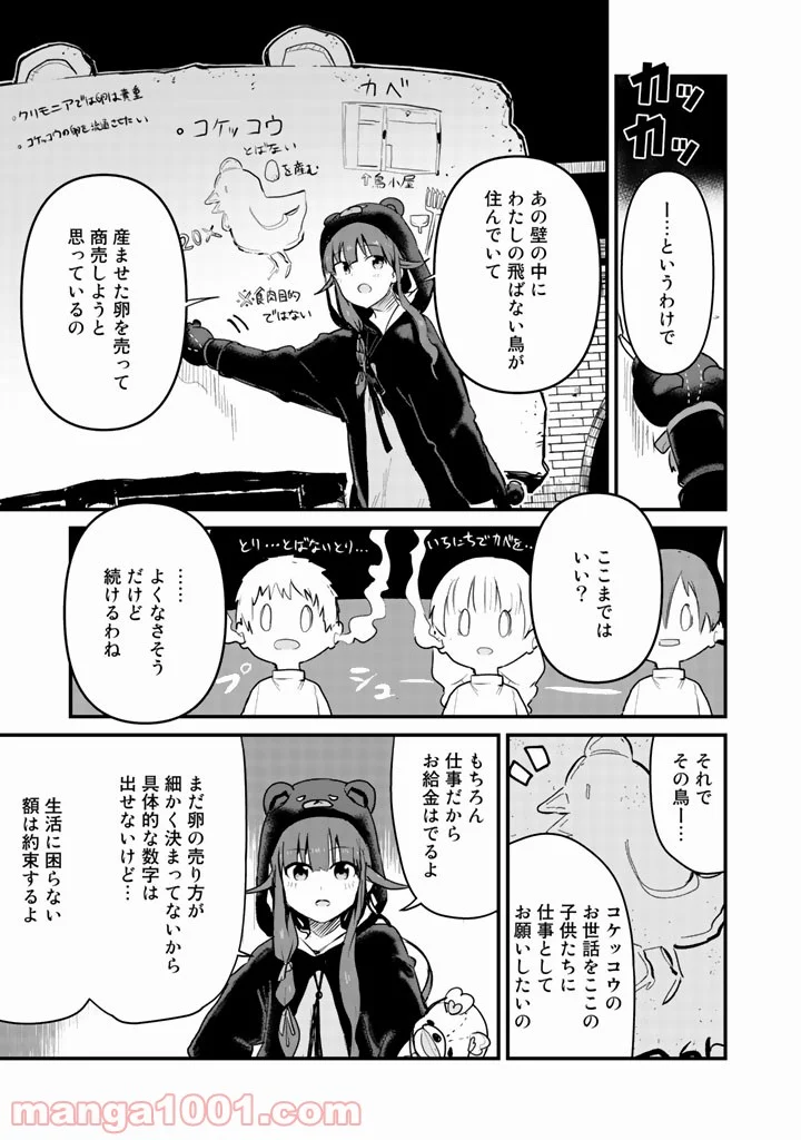 くまクマ熊ベアー 第31話 - Page 3