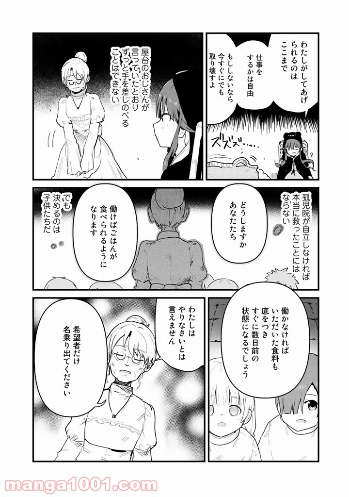 くまクマ熊ベアー 第31話 - Page 4