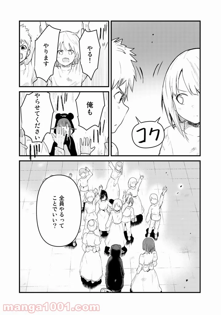 くまクマ熊ベアー 第31話 - Page 5