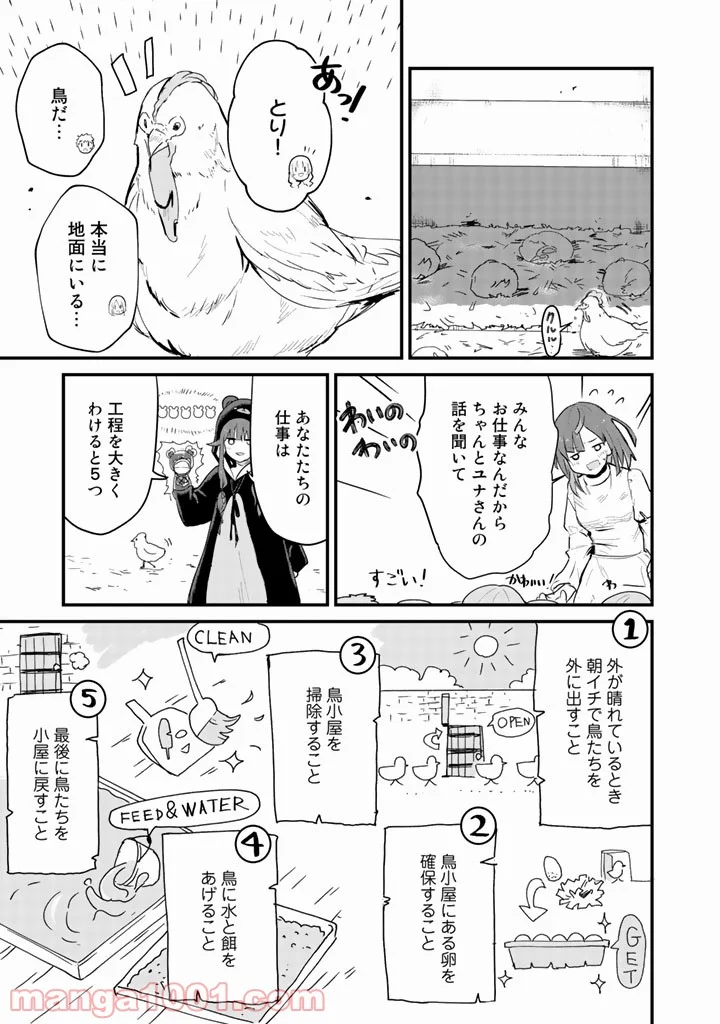 くまクマ熊ベアー 第31話 - Page 7