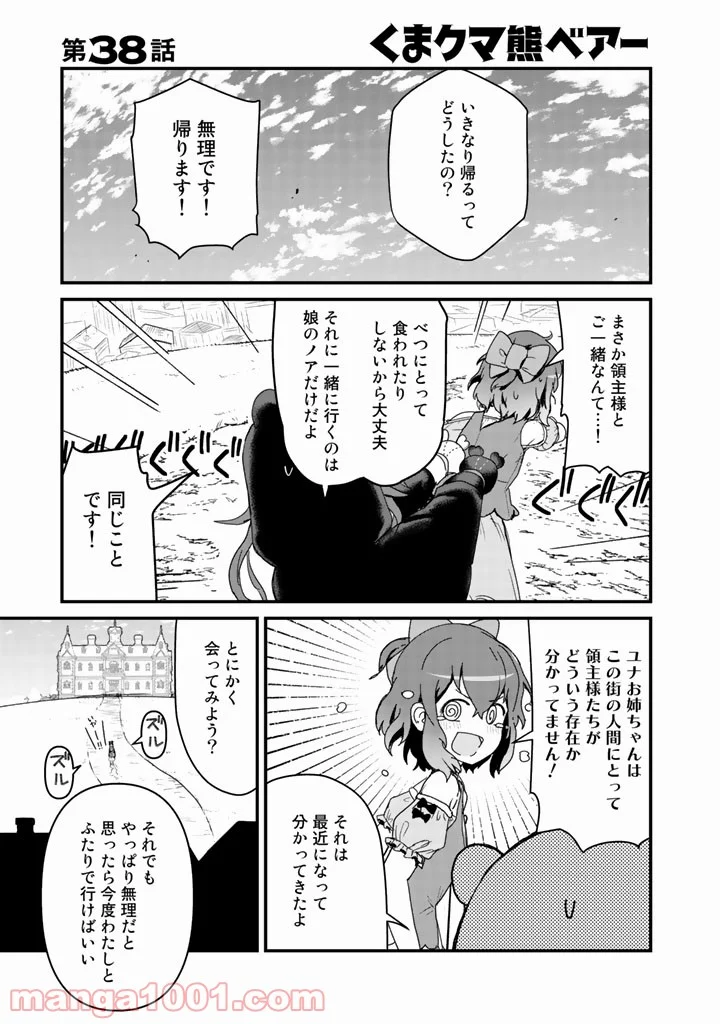 くまクマ熊ベアー 第38話 - Page 1