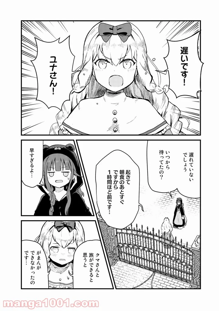 くまクマ熊ベアー 第38話 - Page 2