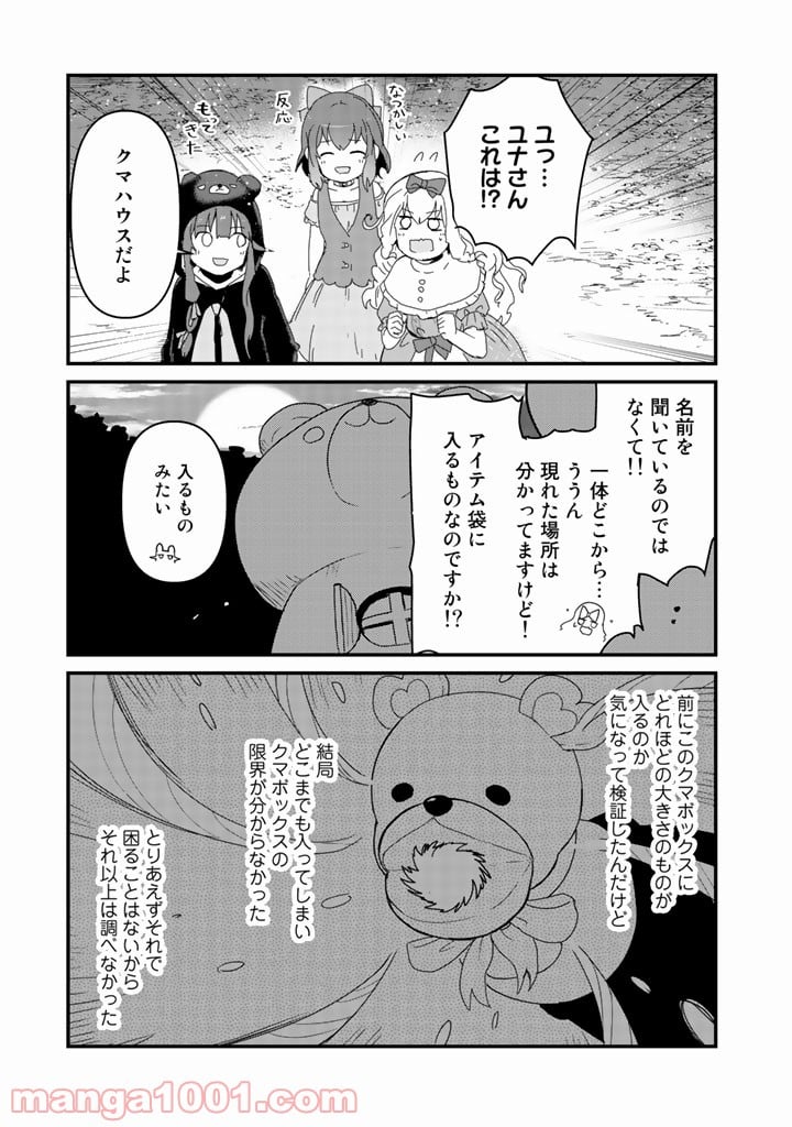 くまクマ熊ベアー 第38話 - Page 15