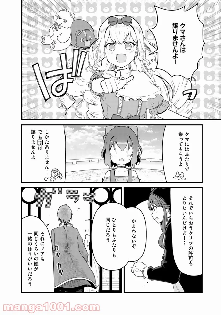 くまクマ熊ベアー 第38話 - Page 4