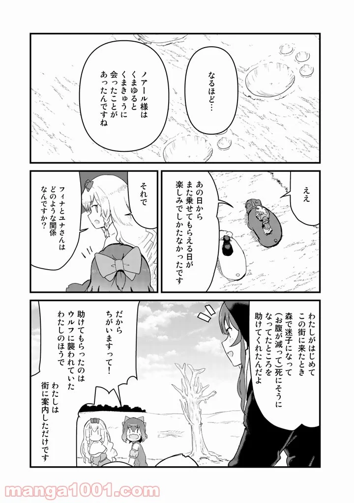 くまクマ熊ベアー 第38話 - Page 9