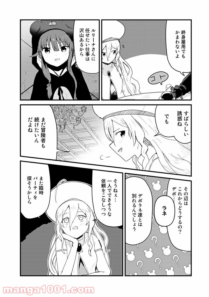 くまクマ熊ベアー 第66話 - Page 2