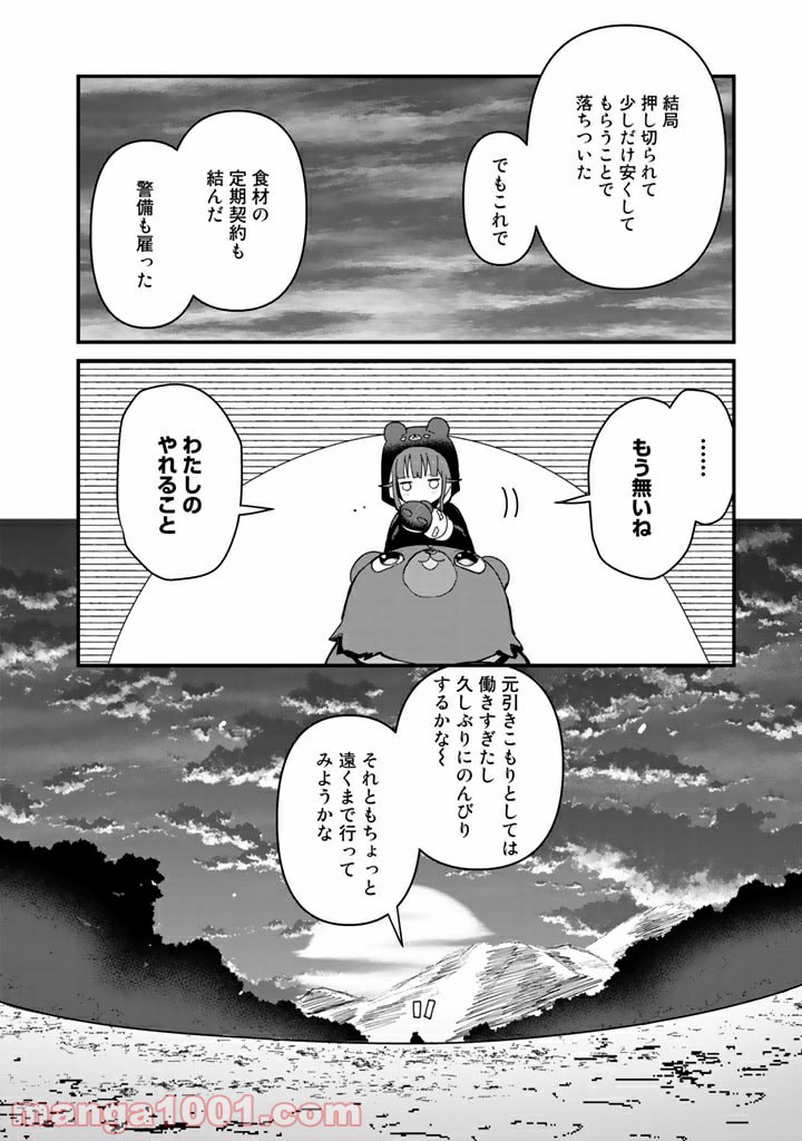 くまクマ熊ベアー 第66話 - Page 15