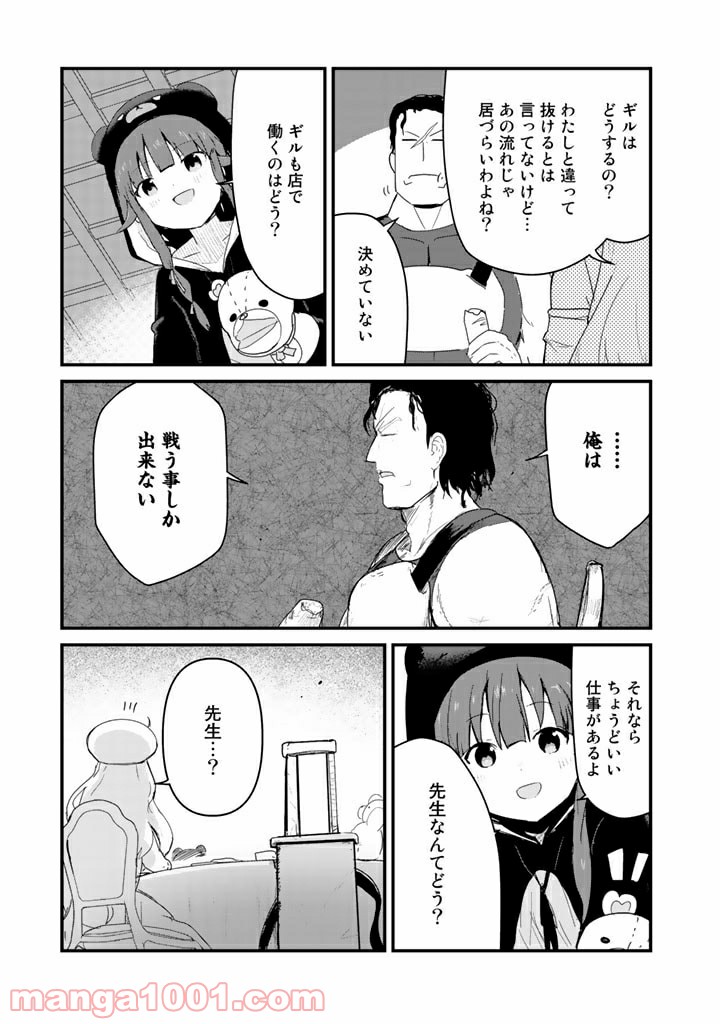 くまクマ熊ベアー 第66話 - Page 3