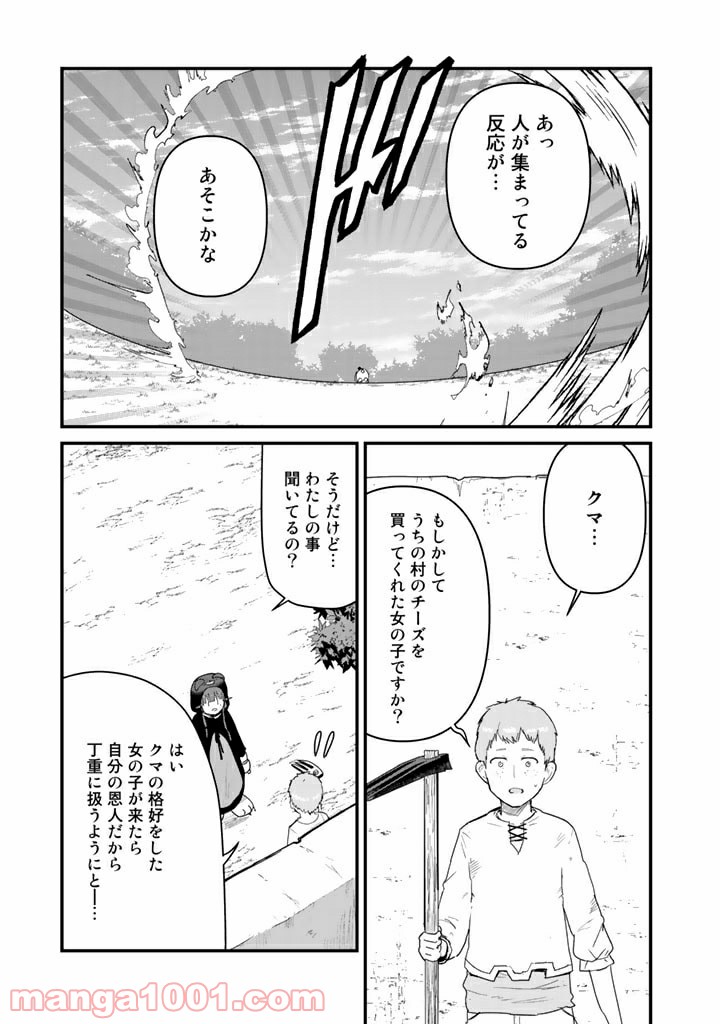 くまクマ熊ベアー 第66話 - Page 9