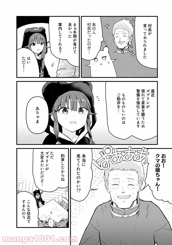 くまクマ熊ベアー 第66話 - Page 10