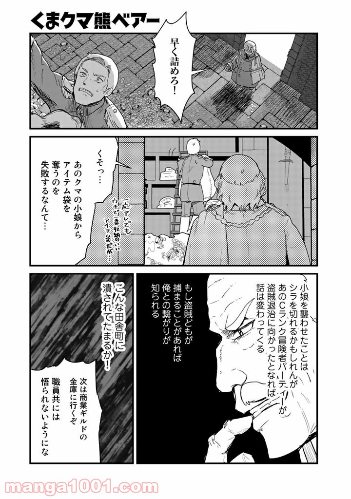 くまクマ熊ベアー 第73話 - Page 1