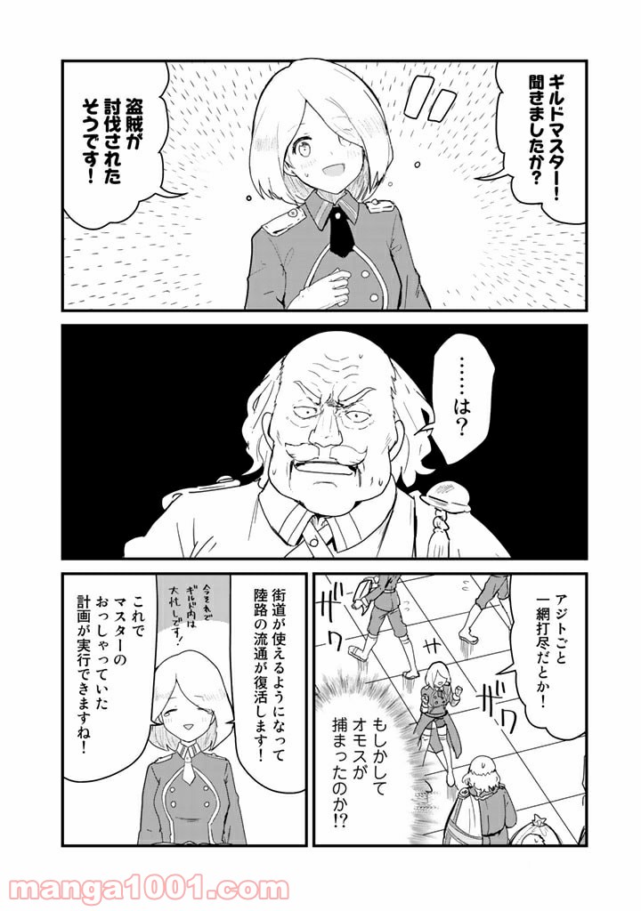 くまクマ熊ベアー 第73話 - Page 2