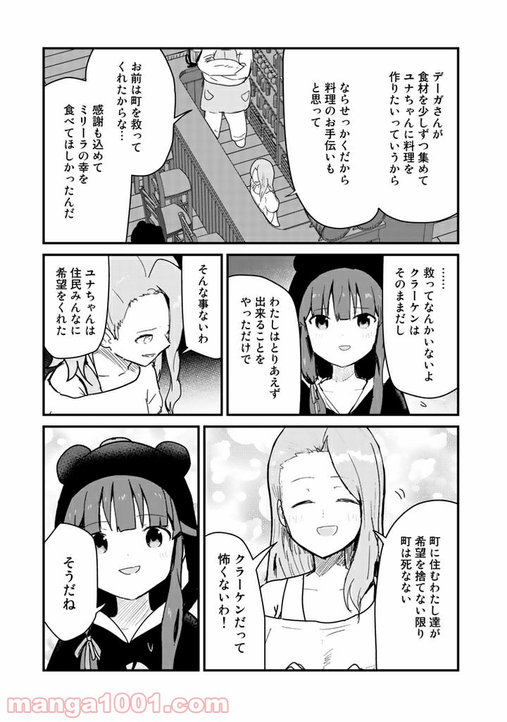 くまクマ熊ベアー 第73話 - Page 11