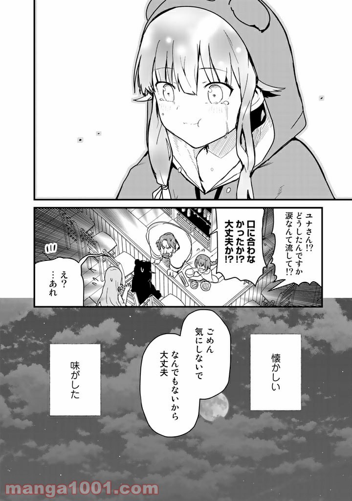 くまクマ熊ベアー 第73話 - Page 16