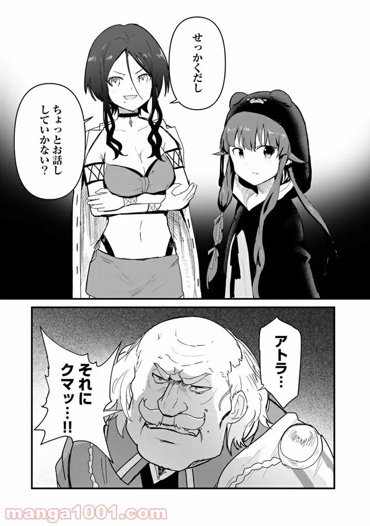 くまクマ熊ベアー 第73話 - Page 5