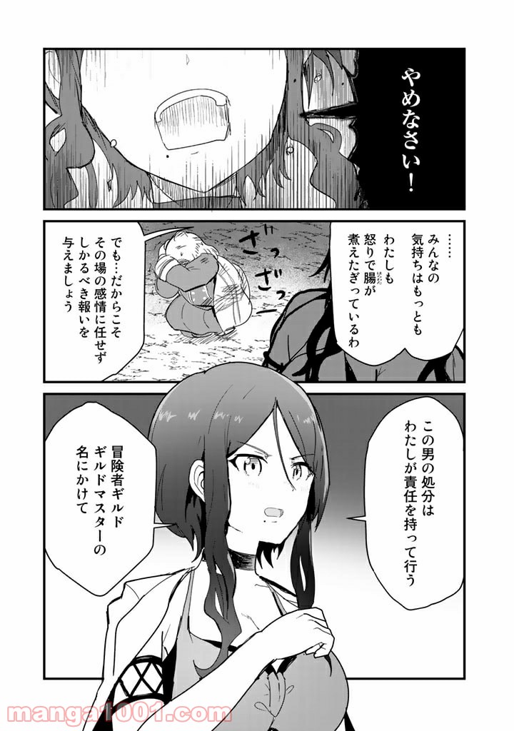 くまクマ熊ベアー 第73話 - Page 10