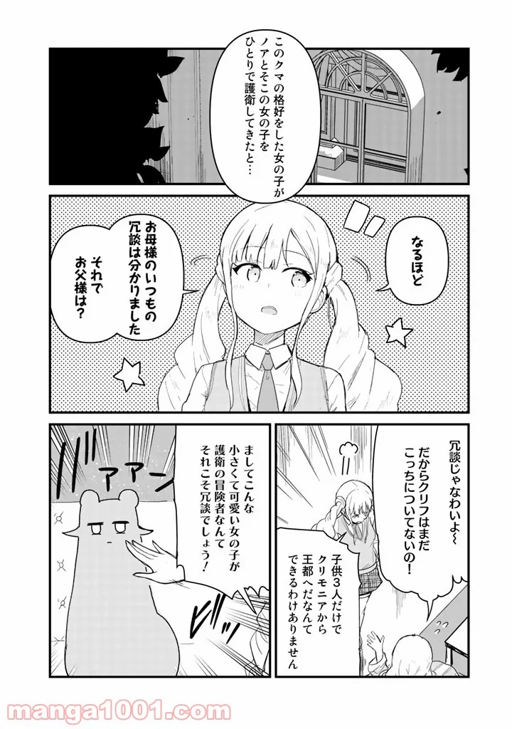 くまクマ熊ベアー 第45話 - Page 2