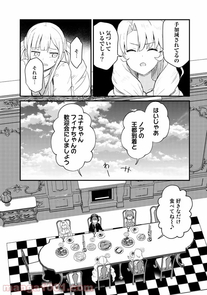 くまクマ熊ベアー 第45話 - Page 12