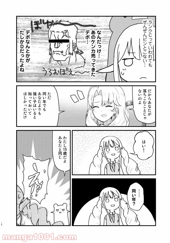 くまクマ熊ベアー 第45話 - Page 14