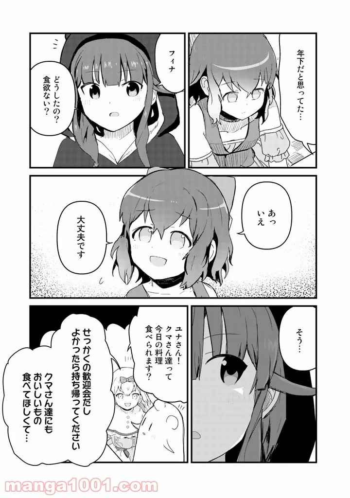 くまクマ熊ベアー 第45話 - Page 15