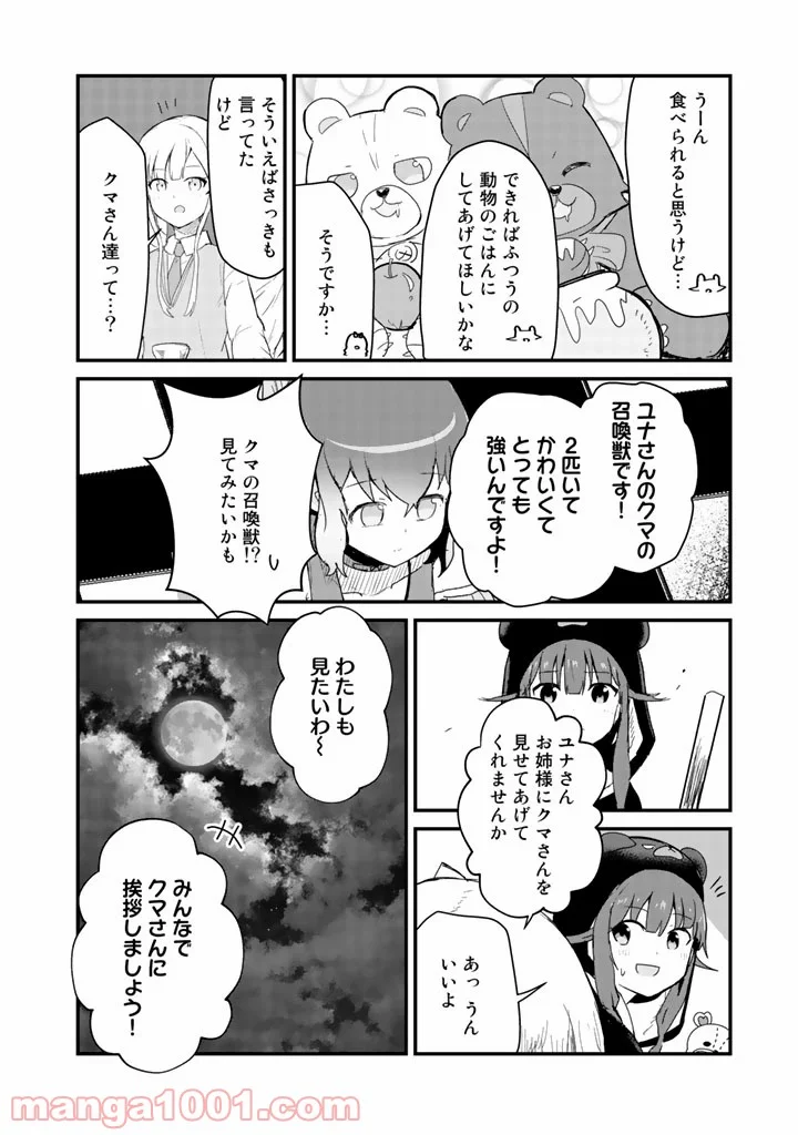 くまクマ熊ベアー 第45話 - Page 16