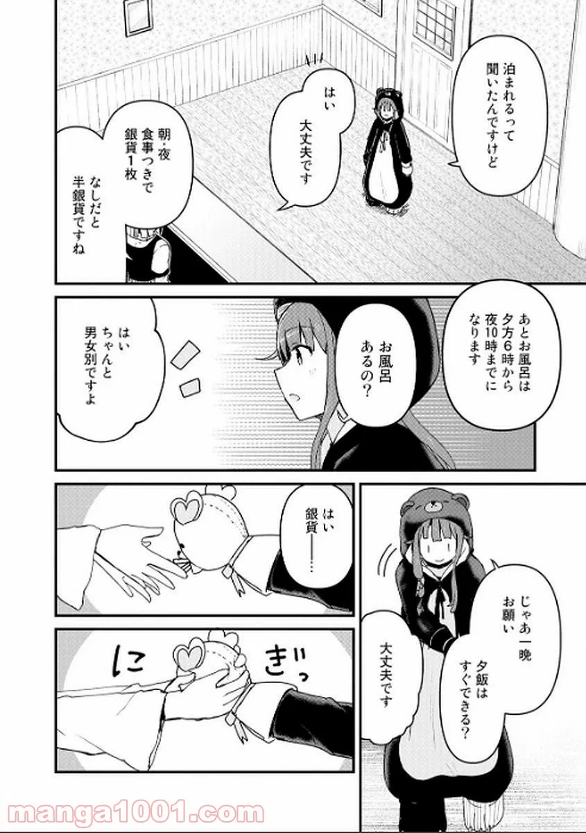 くまクマ熊ベアー 第3話 - Page 10