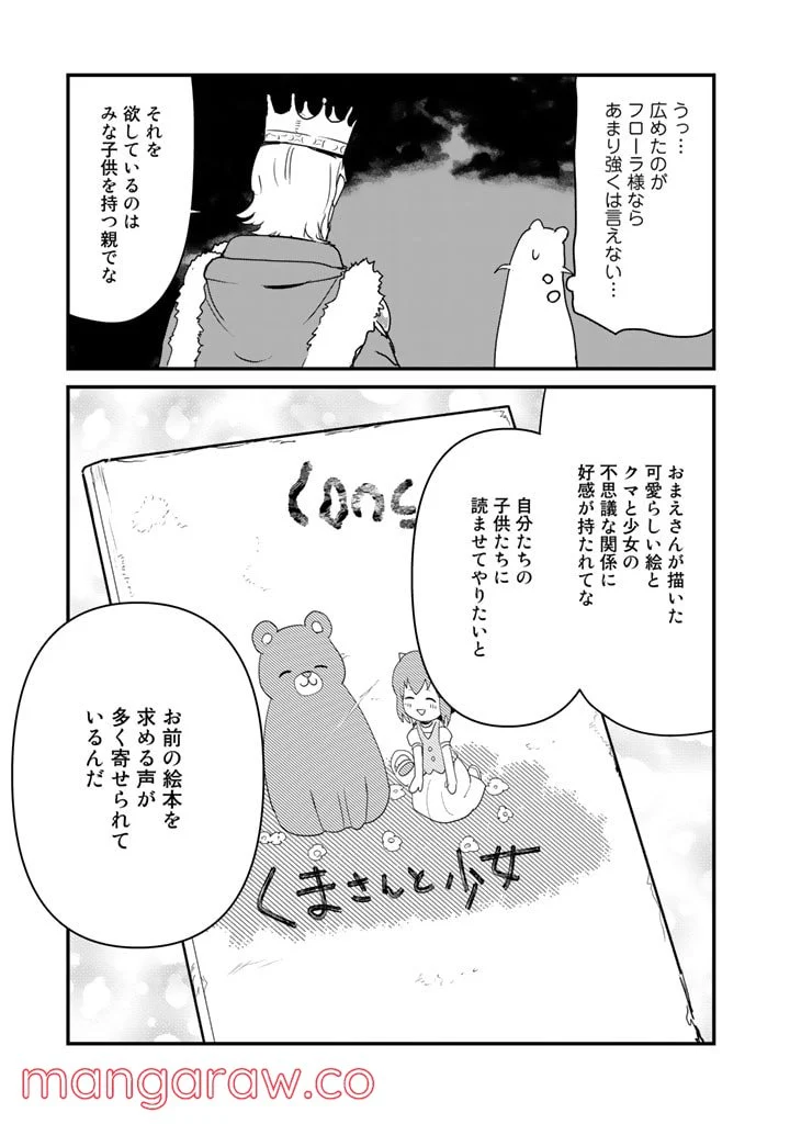 くまクマ熊ベアー 第85話 - Page 11