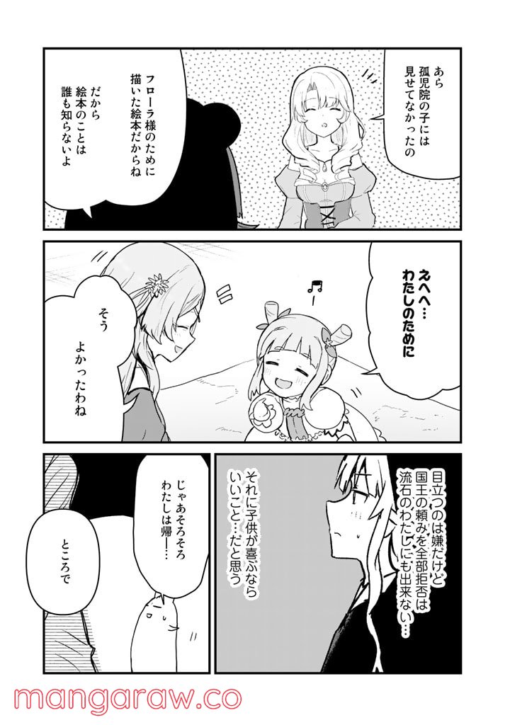 くまクマ熊ベアー 第85話 - Page 13