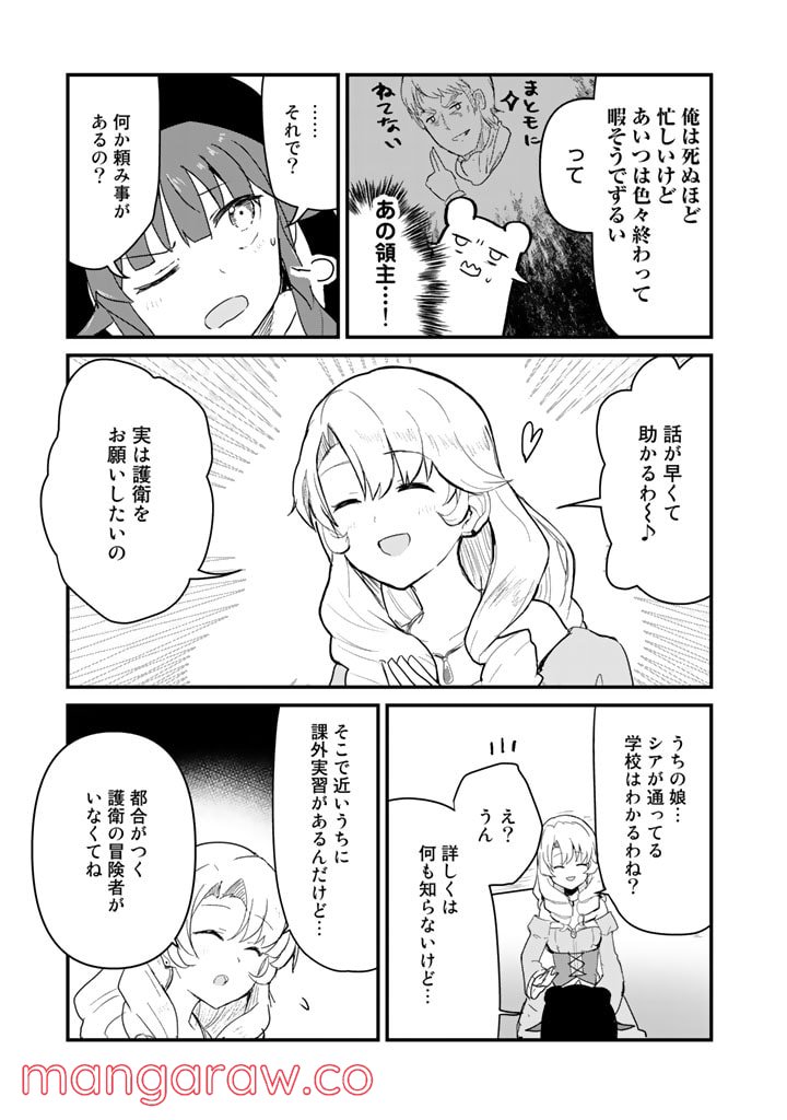 くまクマ熊ベアー 第85話 - Page 15