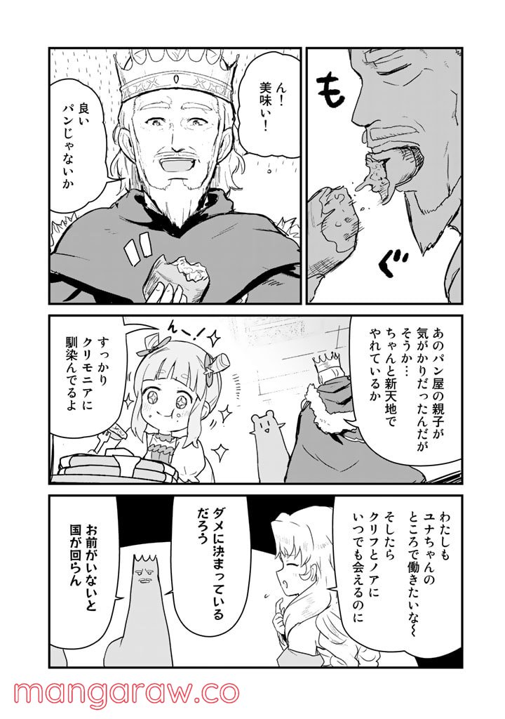 くまクマ熊ベアー 第85話 - Page 6