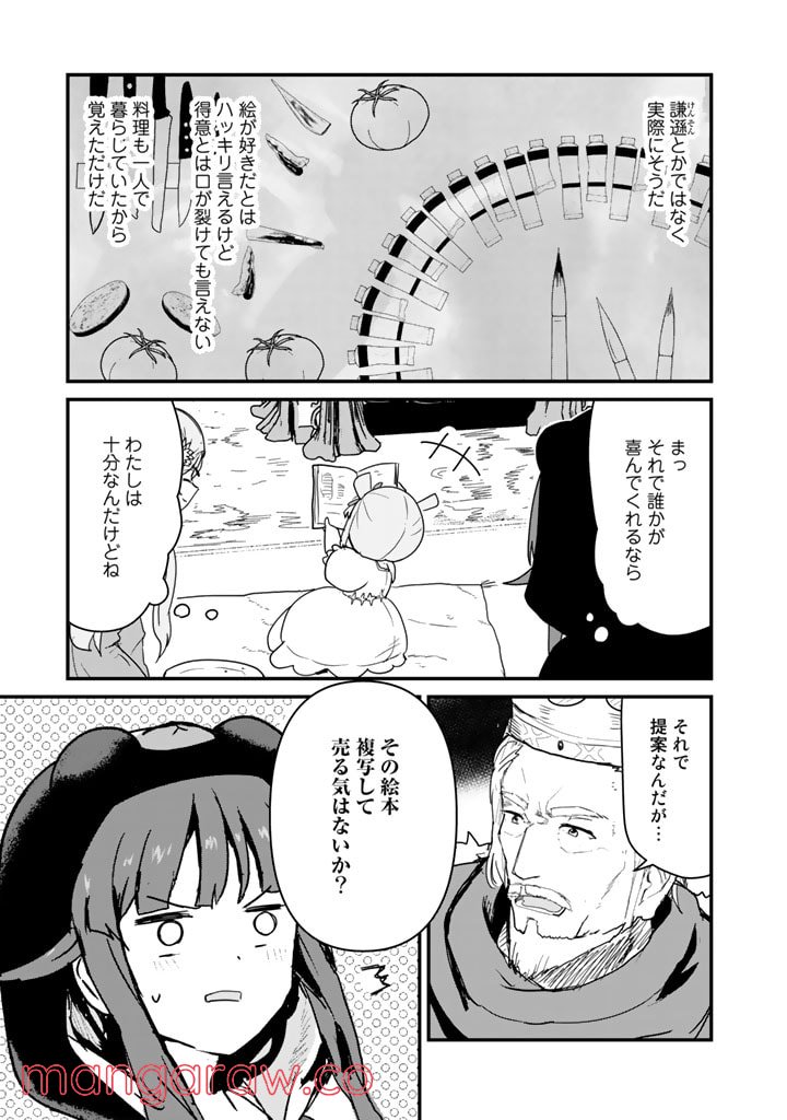 くまクマ熊ベアー 第85話 - Page 9